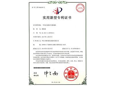 智樂實用新型專利證書：一種雙人版投幣式游戲機